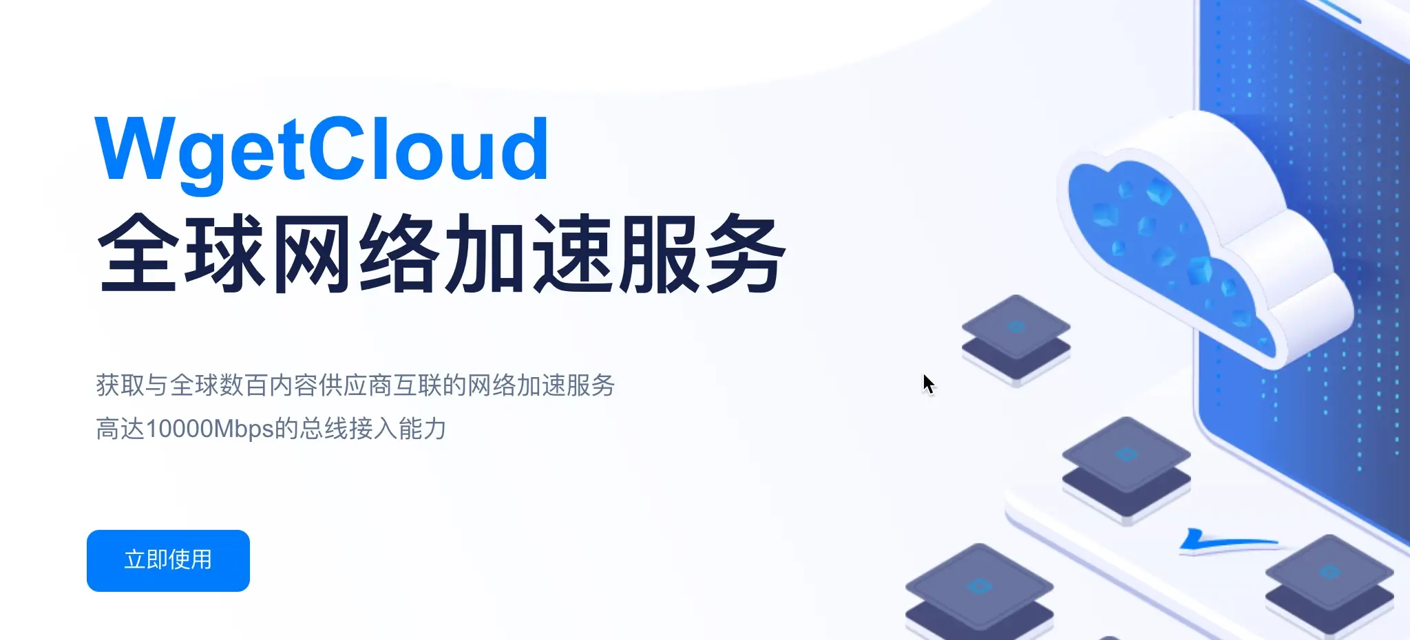 wgetcloud